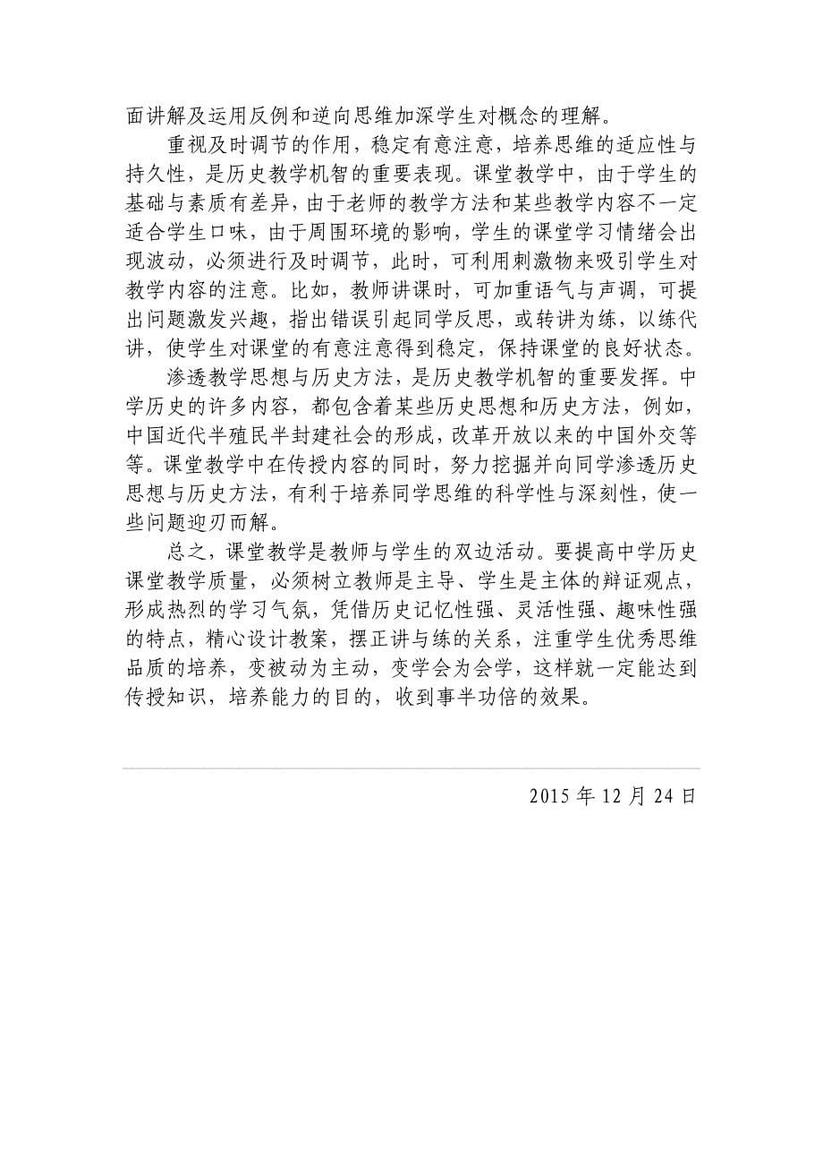 在新课程理念下如何提高历史课堂教学效果李涛.doc_第5页