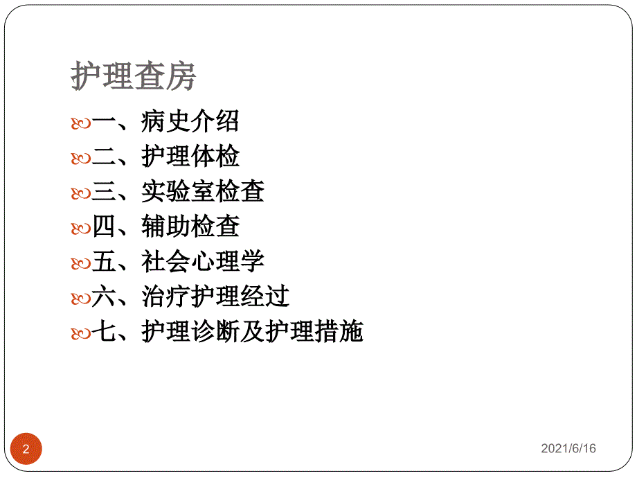 新生儿消化道出血课件PPT演示_第2页