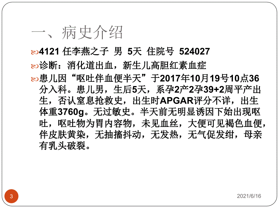 新生儿消化道出血课件PPT演示_第3页