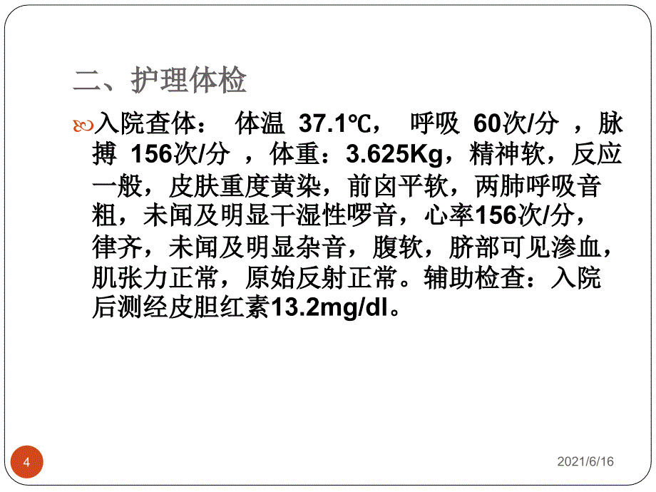 新生儿消化道出血课件PPT演示_第4页