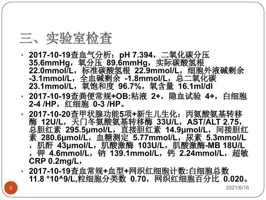 新生儿消化道出血课件PPT演示_第5页