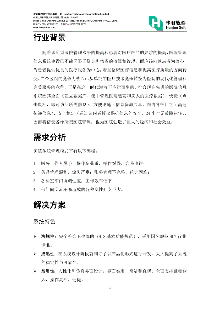 华君医院管理系统解决方案(诊所)_第3页