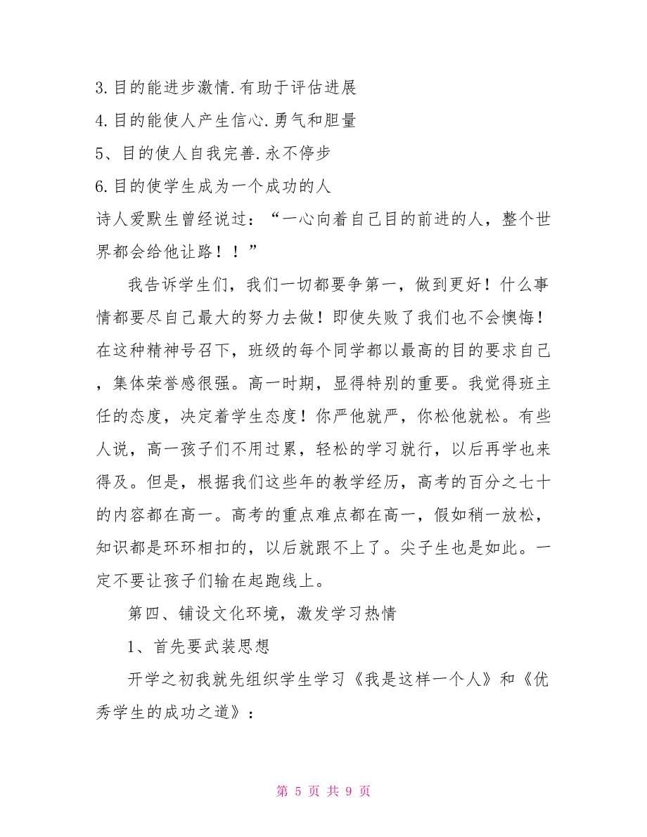 班主任工作体会发言材料_第5页