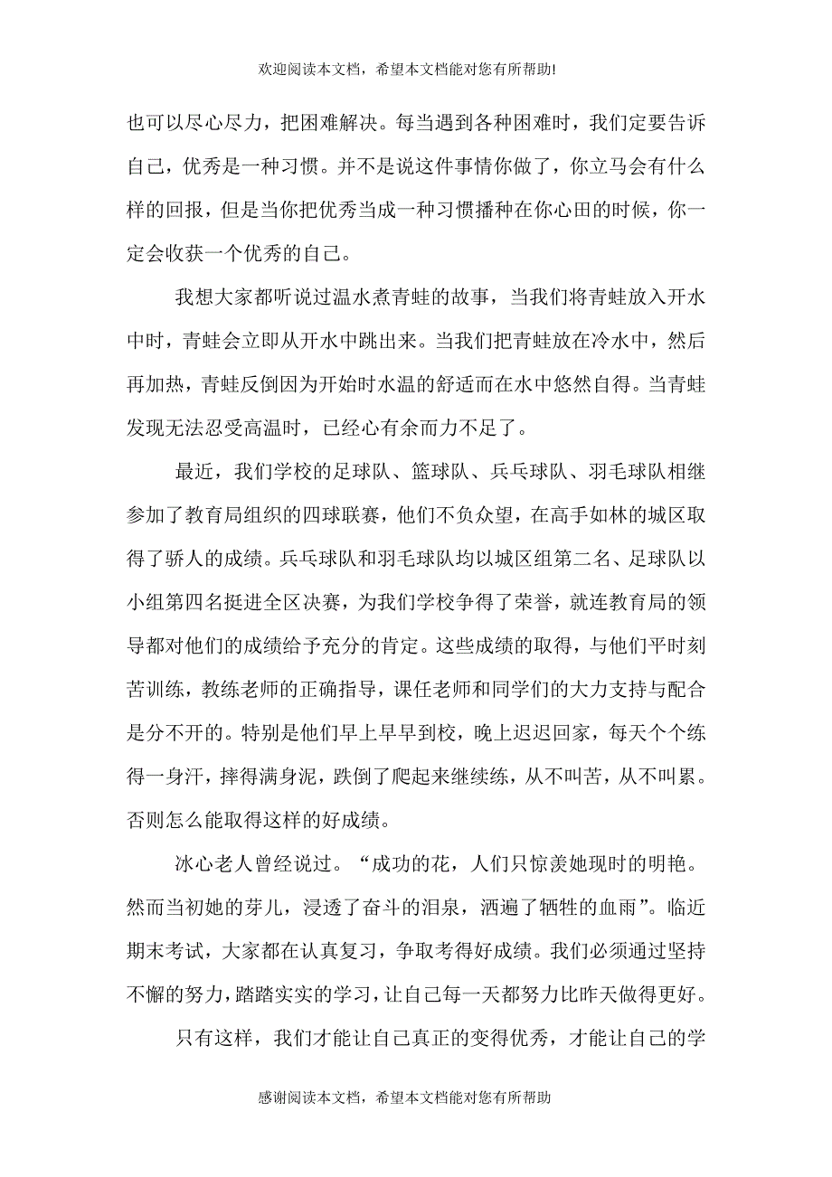 一份付出一分收获优秀演讲稿_第2页