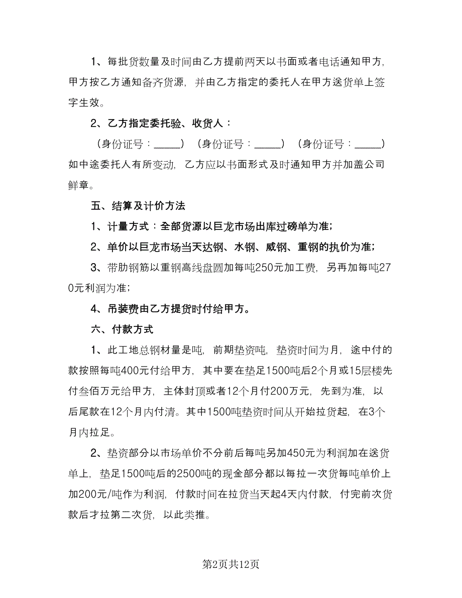 建筑钢材供应合同模板（四篇）.doc_第2页