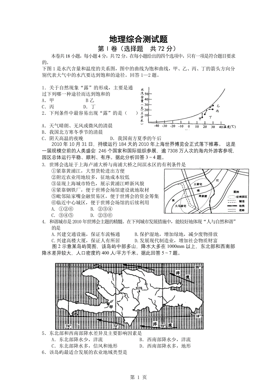 2011届高三地理综合测试(适合45分钟练习).doc_第1页