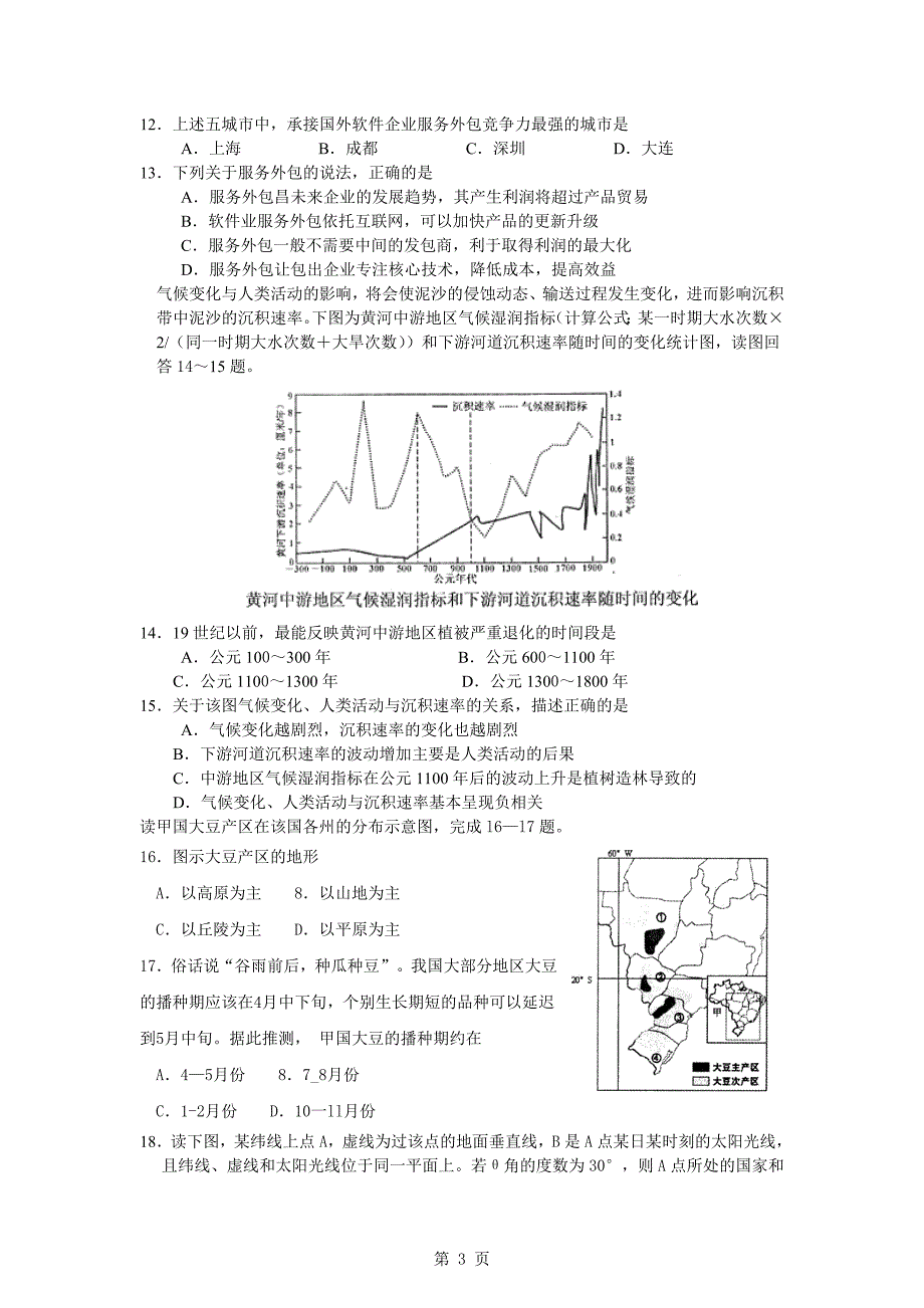 2011届高三地理综合测试(适合45分钟练习).doc_第3页