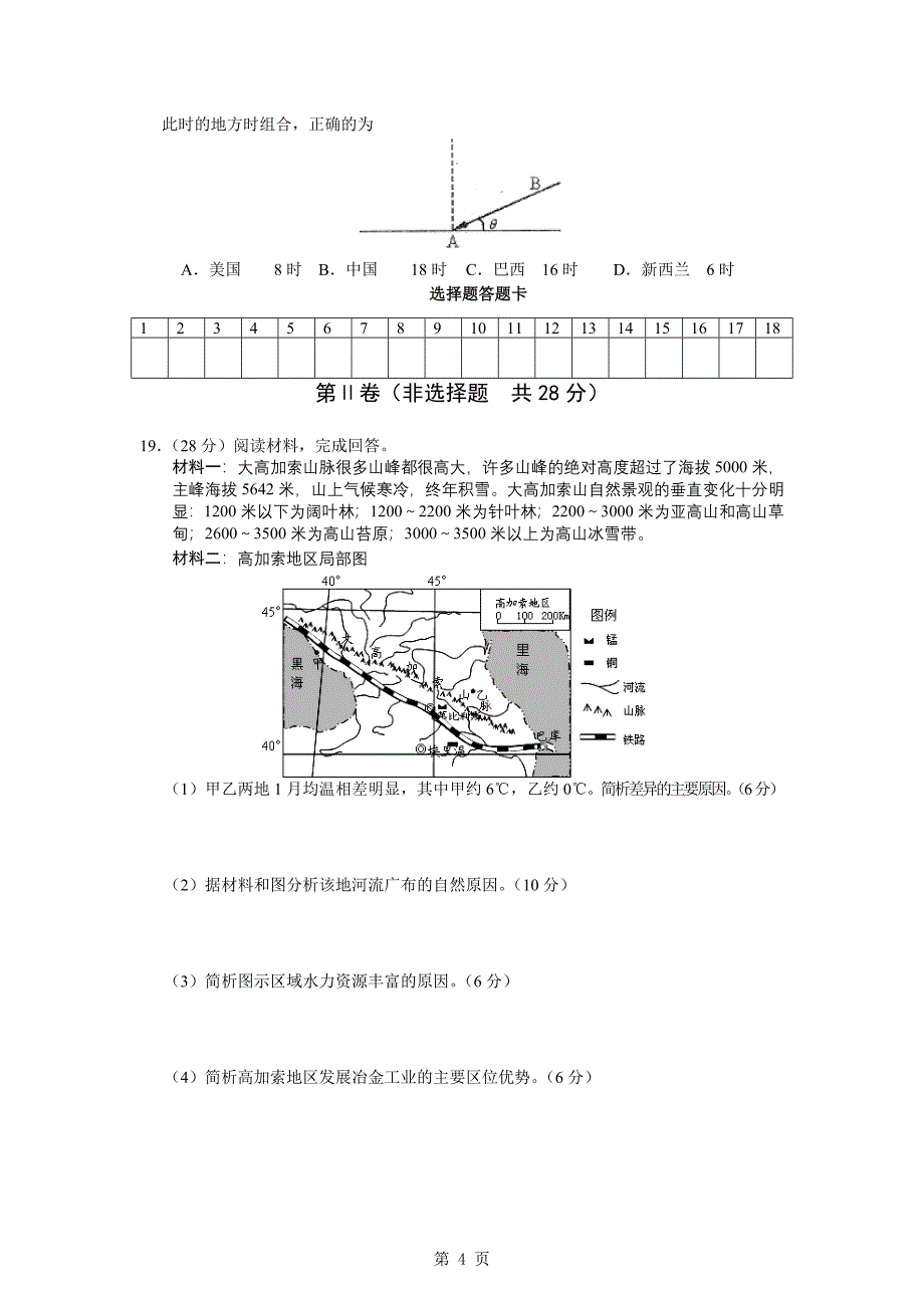 2011届高三地理综合测试(适合45分钟练习).doc_第4页