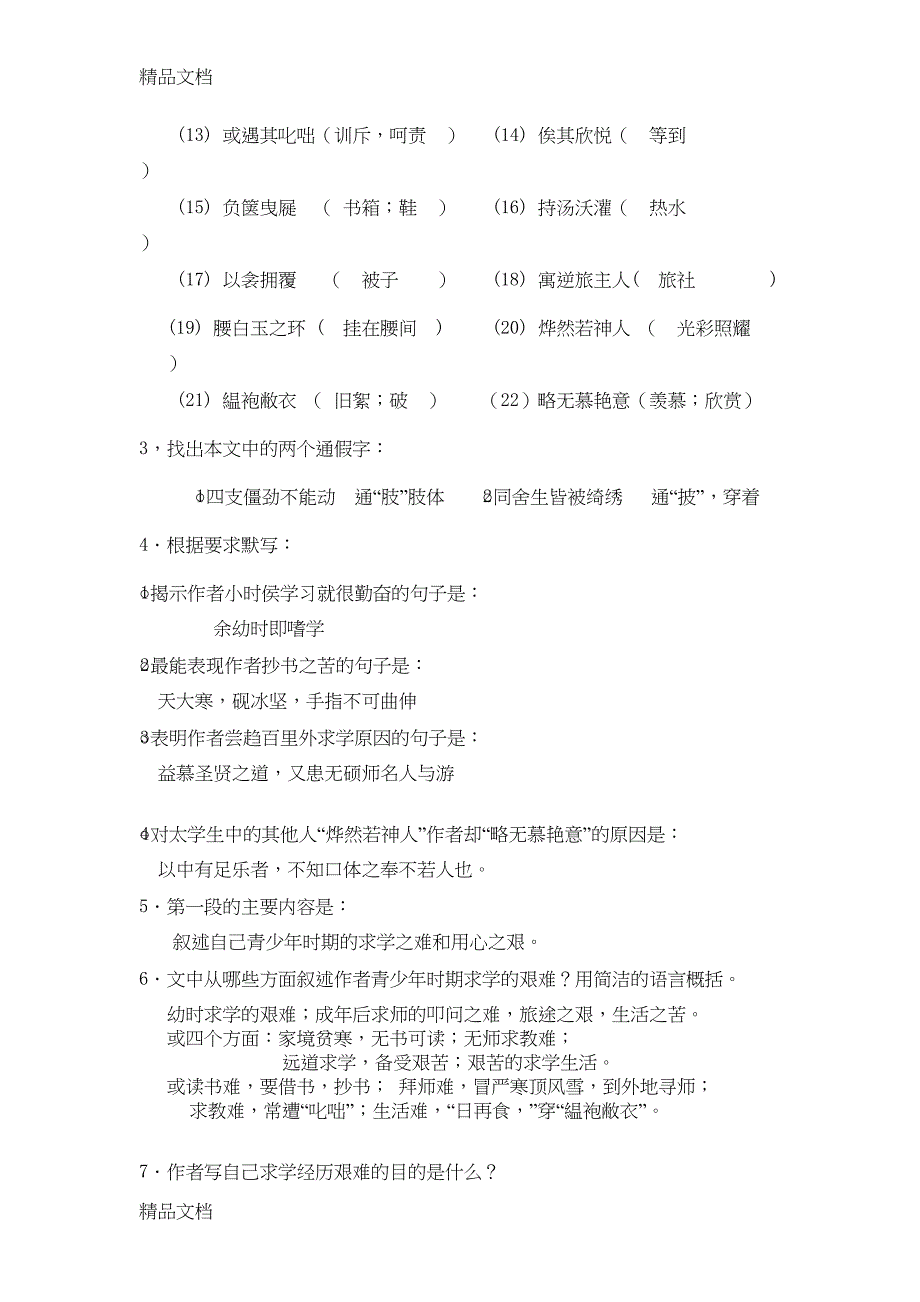 最新《送东阳马生序》测试题含答案资料(DOC 11页)_第2页