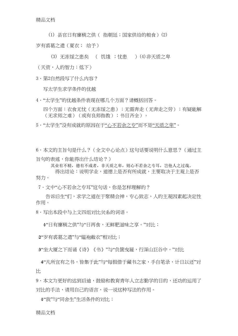 最新《送东阳马生序》测试题含答案资料(DOC 11页)_第5页