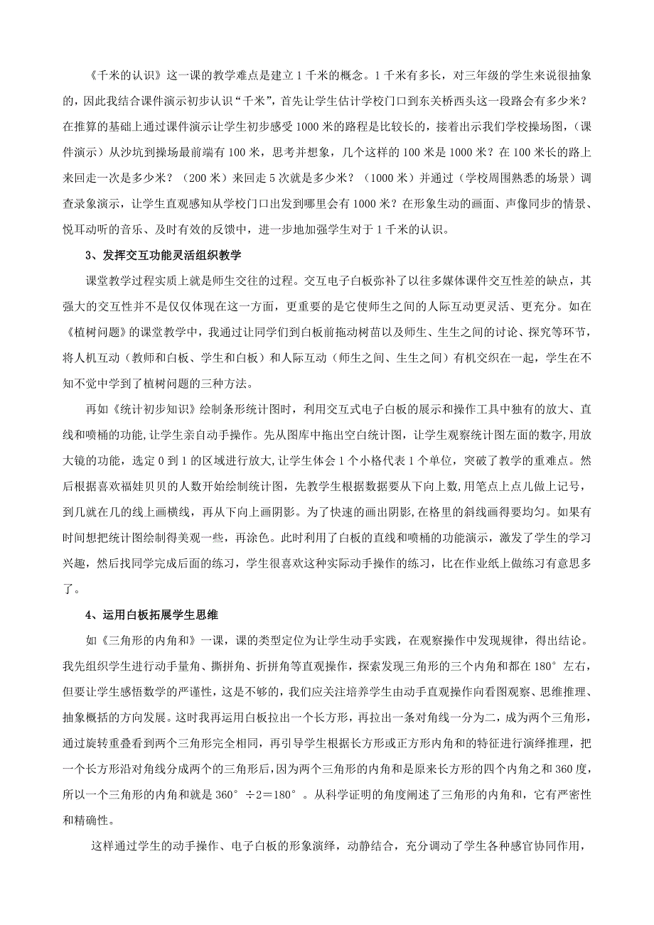 巧用电子白板促进学生高效学习.doc_第4页