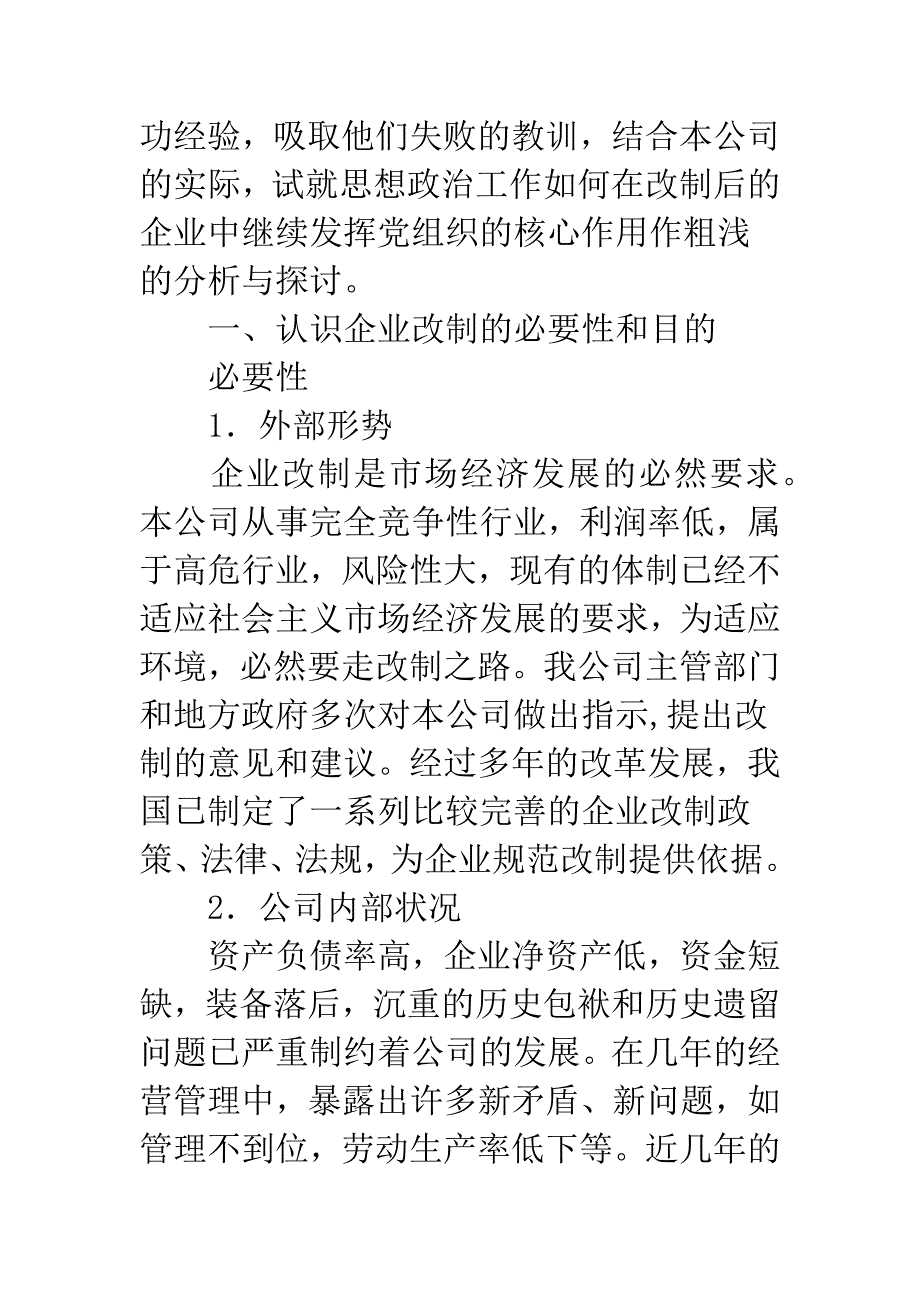 企业思想政治-2.docx_第3页