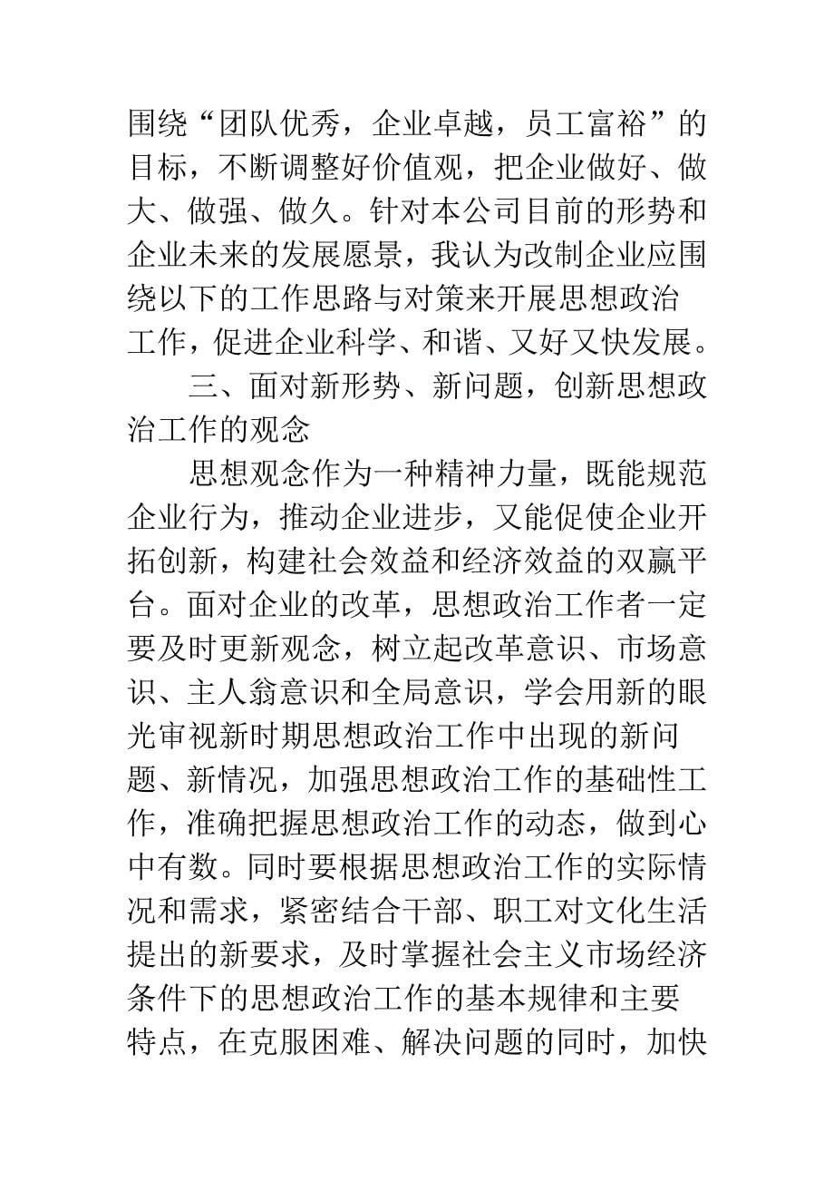 企业思想政治-2.docx_第5页