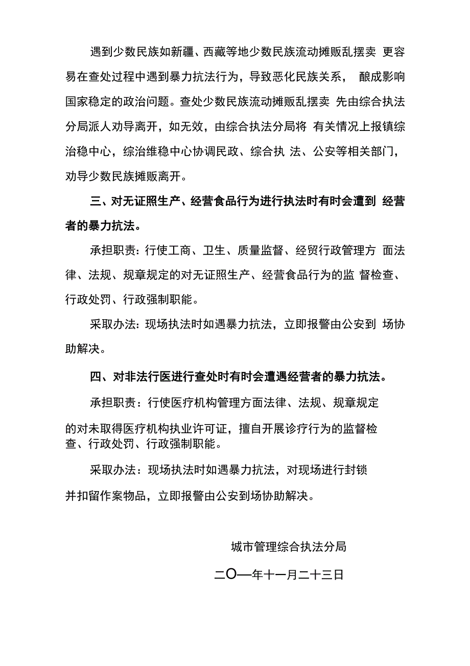 执法工作面临的主要的纠纷_第2页