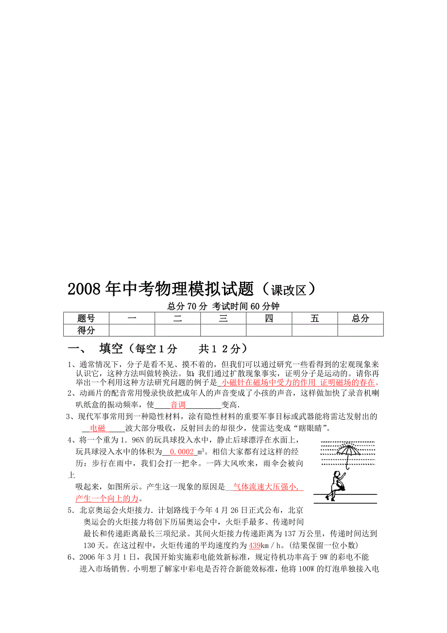 最新中考物理模拟试题课改区名师精心制作教学资料_第1页