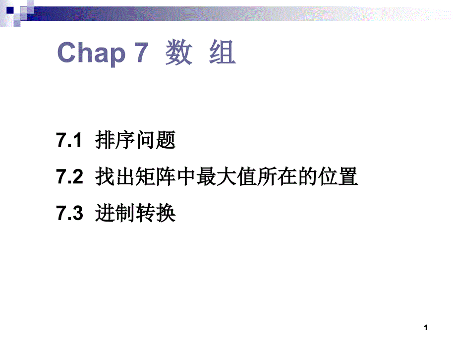 chap2_用c语言编写程序13浙江大学计算机辅助设计与_第1页