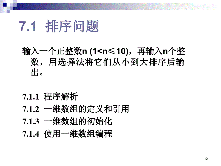 chap2_用c语言编写程序13浙江大学计算机辅助设计与_第2页