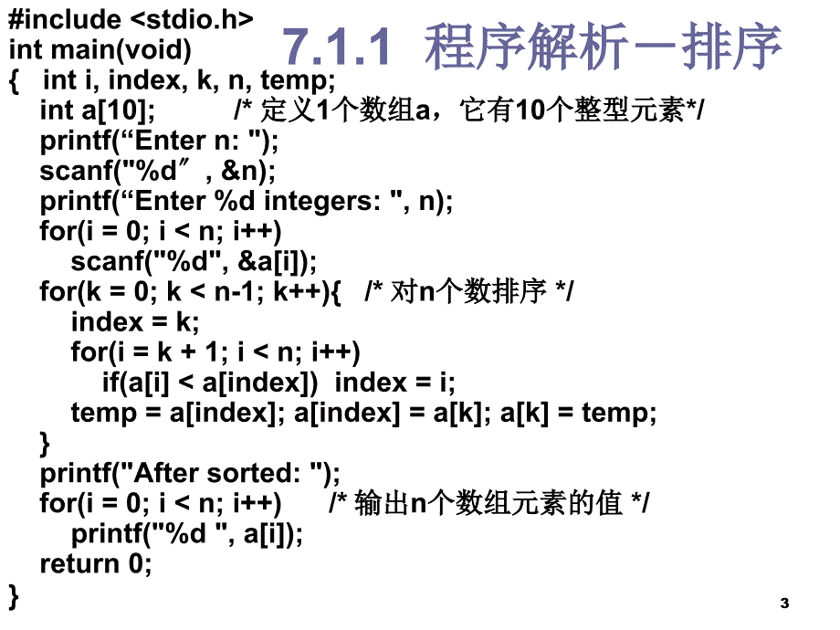 chap2_用c语言编写程序13浙江大学计算机辅助设计与_第3页