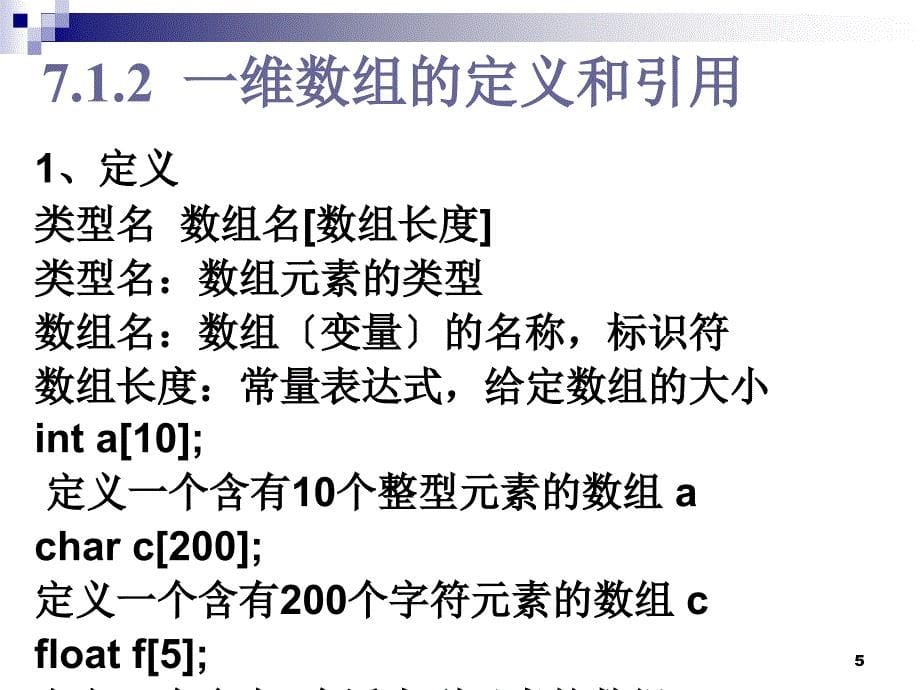 chap2_用c语言编写程序13浙江大学计算机辅助设计与_第5页