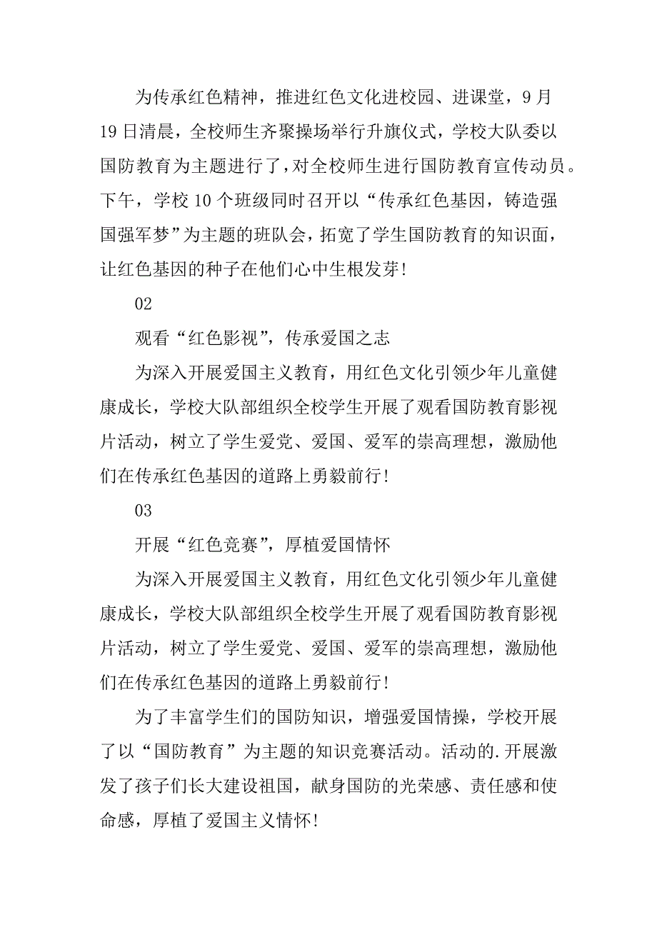 2024年全民国防教育日教育活动总结_第3页