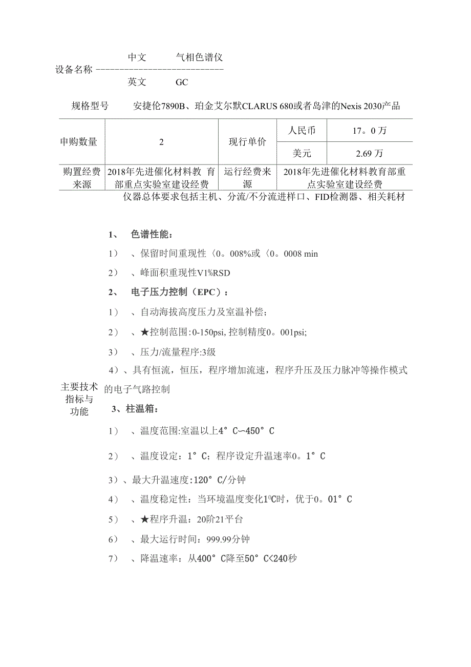 气相色谱仪论证报告_第3页