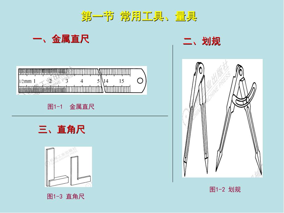 维修电工第一章课件_第4页