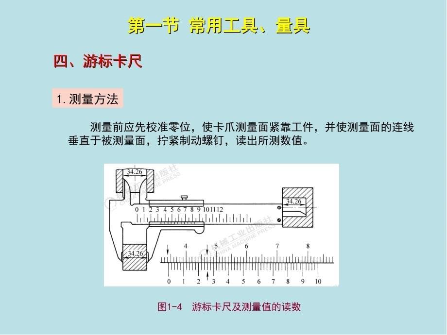 维修电工第一章课件_第5页