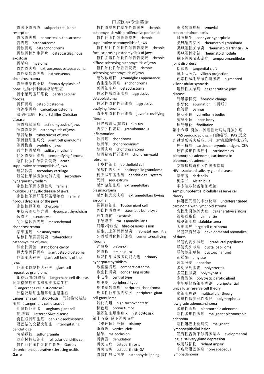 口腔医学专业英语_第5页