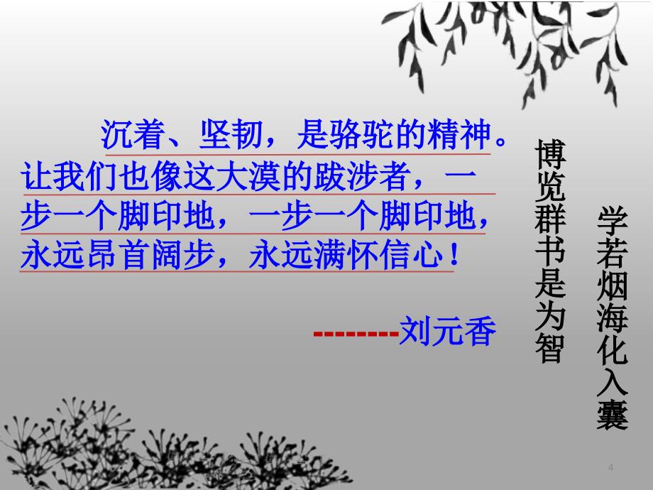 毕业典礼精美课堂PPT_第4页