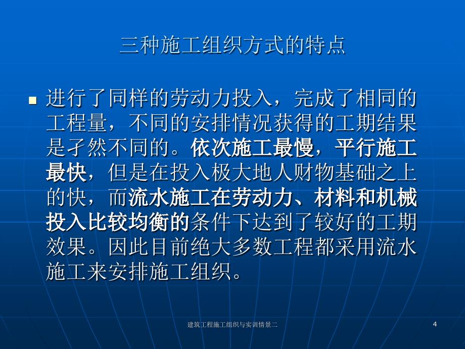 建筑工程施工组织与实训情景二课件_第4页