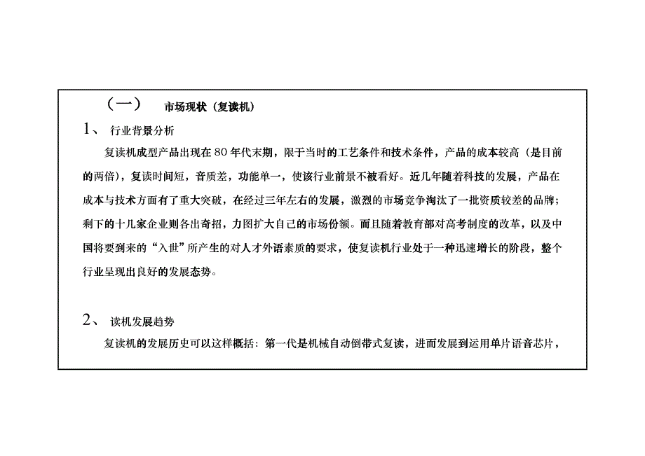 智能达整体营销策划_第3页