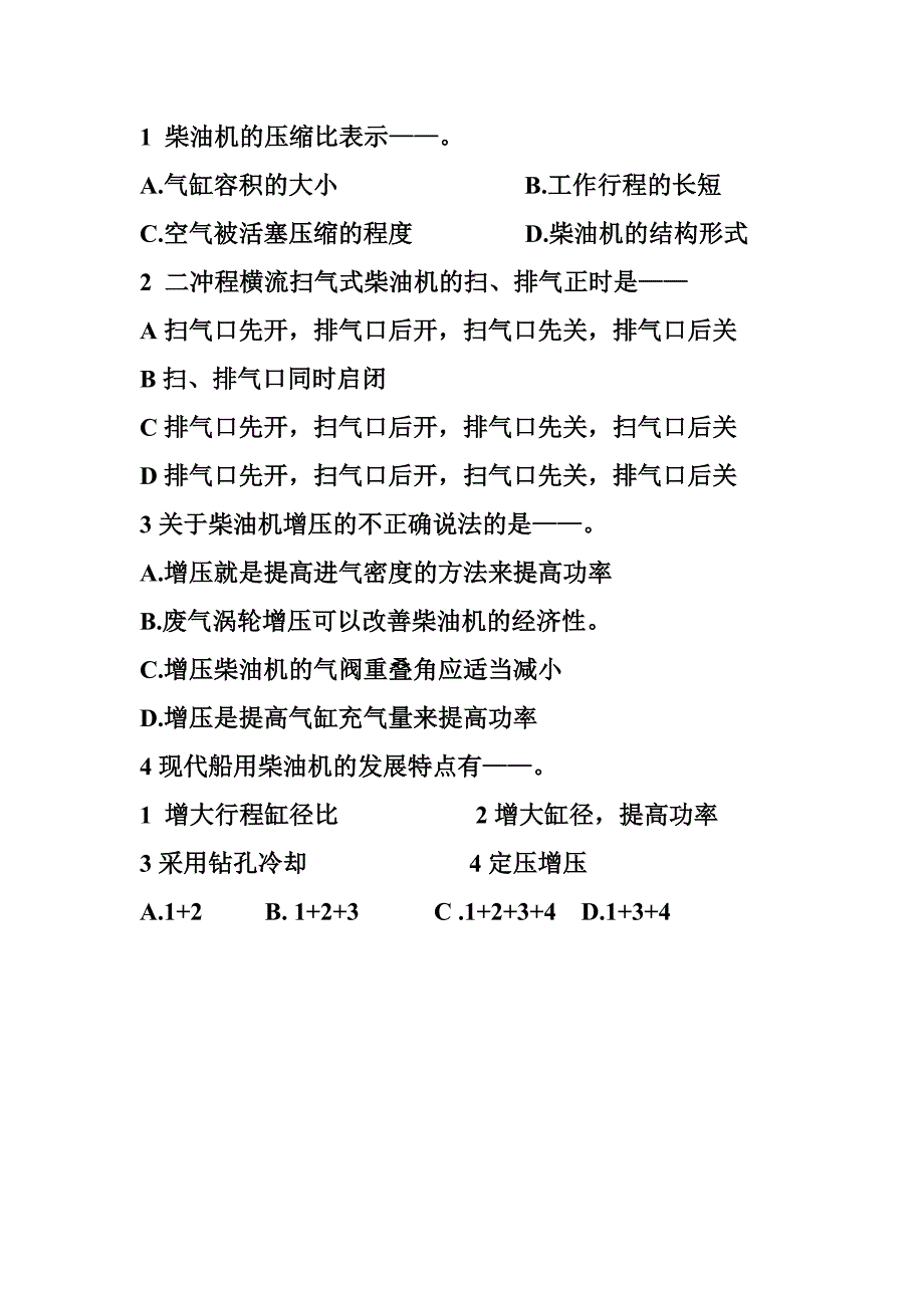 主推进动力装置期末靠谁试题.doc_第1页