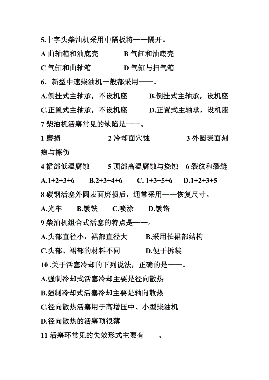 主推进动力装置期末靠谁试题.doc_第2页