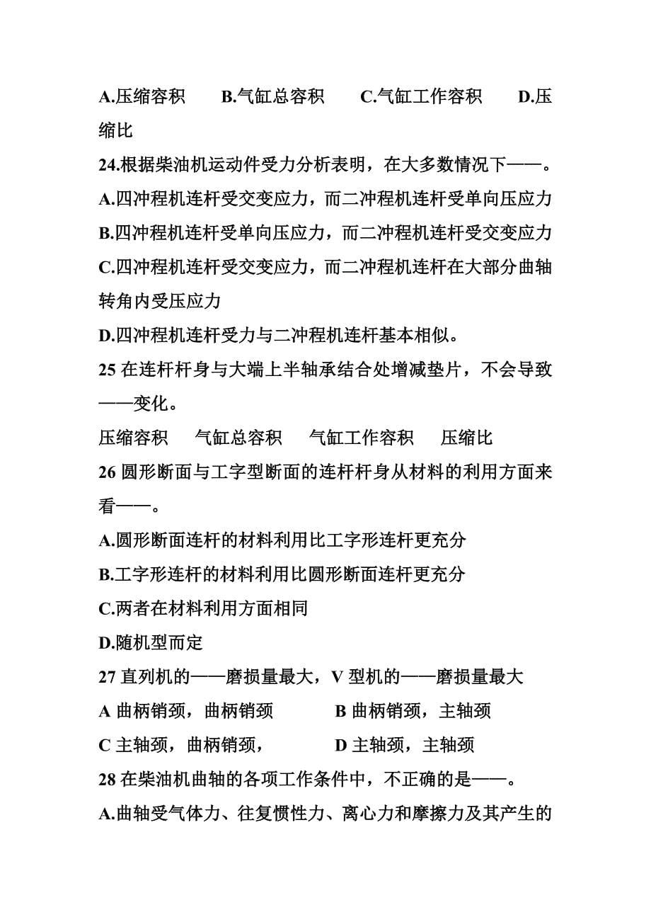 主推进动力装置期末靠谁试题.doc_第5页