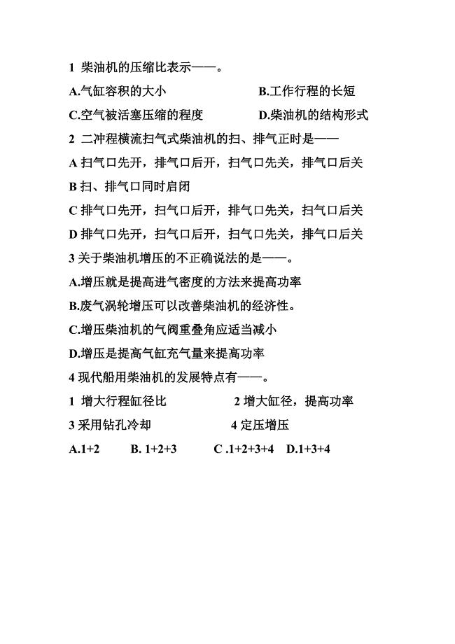 主推进动力装置期末靠谁试题.doc