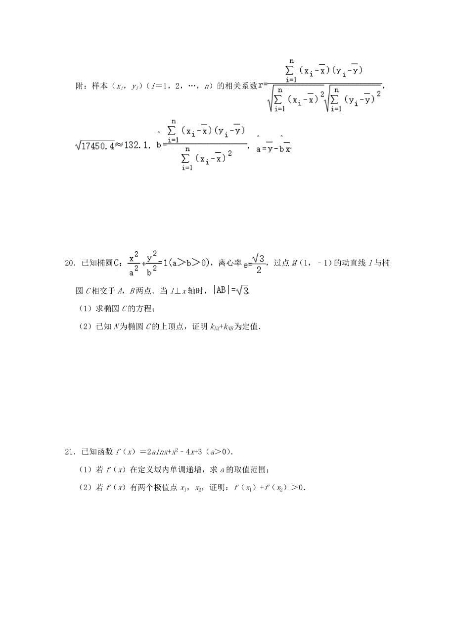 北京市昌平区新学道临川学校高三数学上学期期末考试试题文_第5页