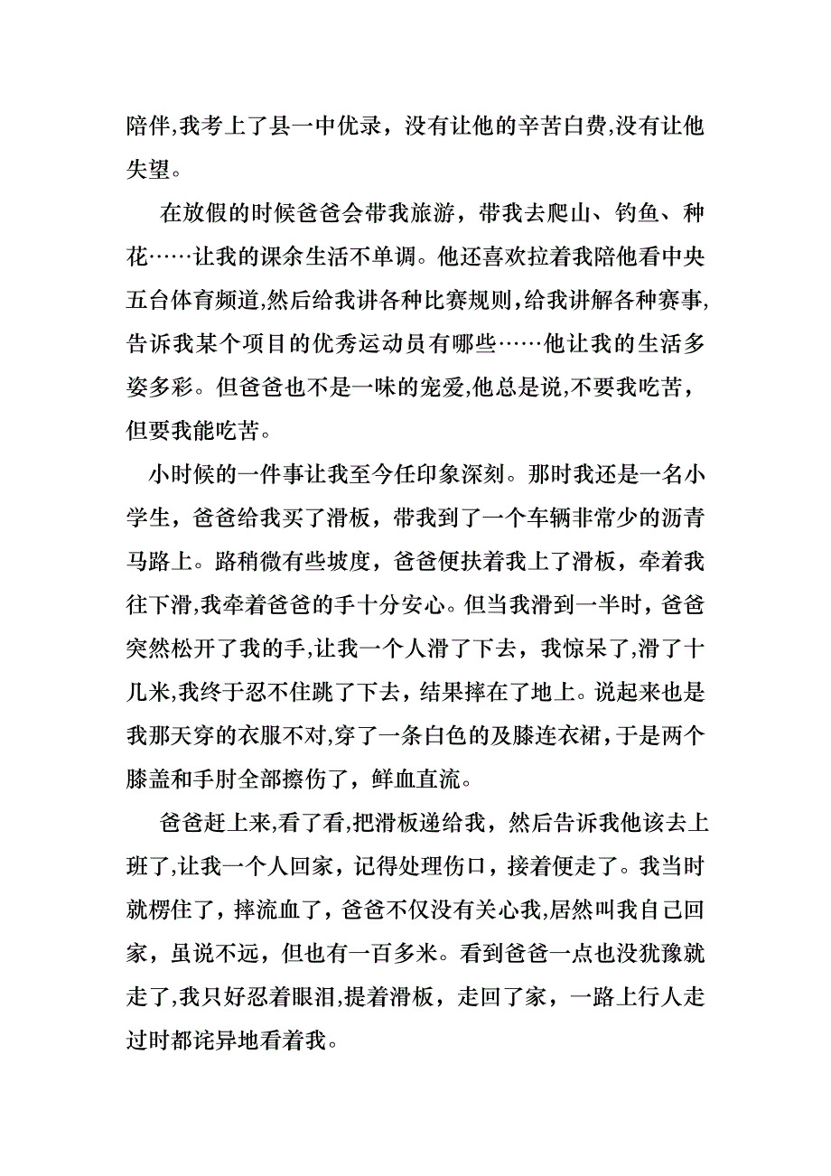 关于父亲节感恩父亲的演讲稿锦集9篇_第4页