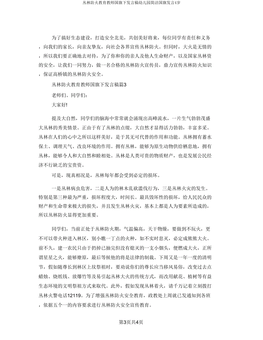 森林防火教育教师国旗下讲话稿幼儿园简短国旗发言4岁.doc_第3页