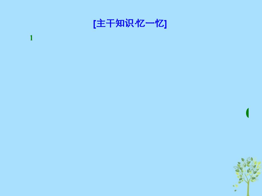 2018届高考物理二轮复习 专题（九）磁场课件_第2页