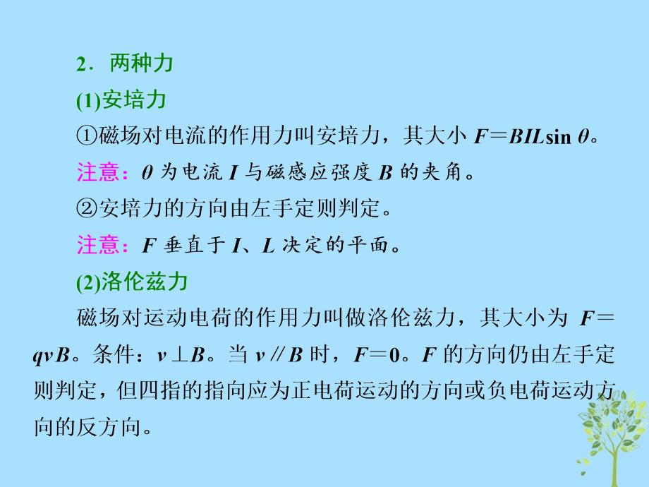 2018届高考物理二轮复习 专题（九）磁场课件_第3页