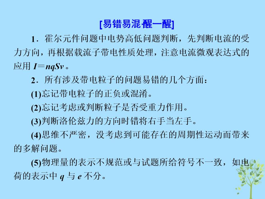 2018届高考物理二轮复习 专题（九）磁场课件_第4页