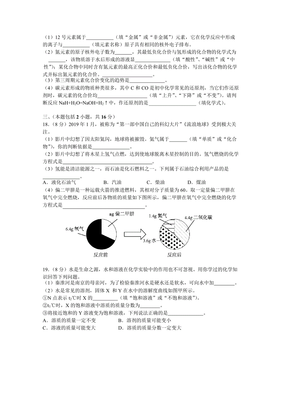 2020年南京市中考化学一模试卷及答案_第4页