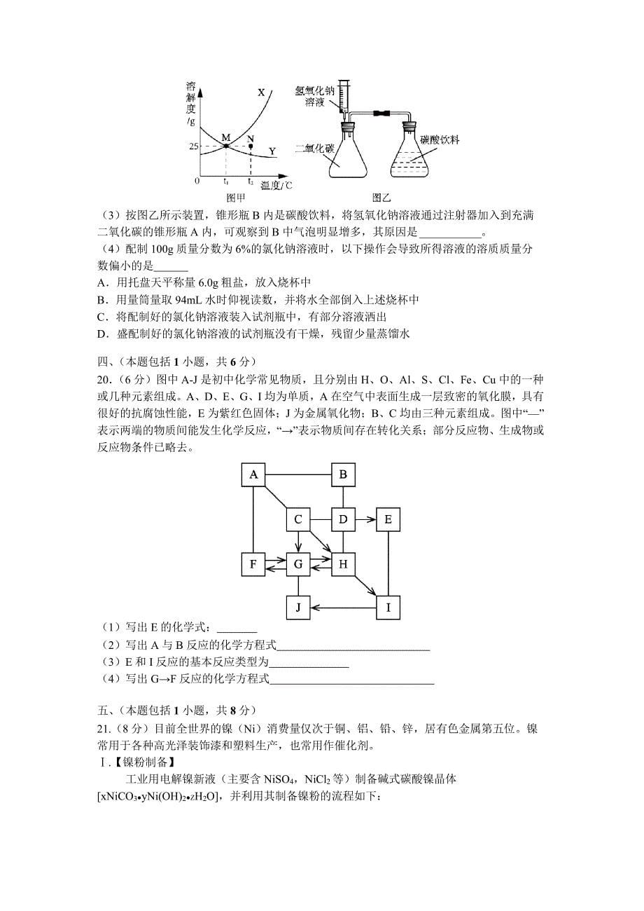 2020年南京市中考化学一模试卷及答案_第5页
