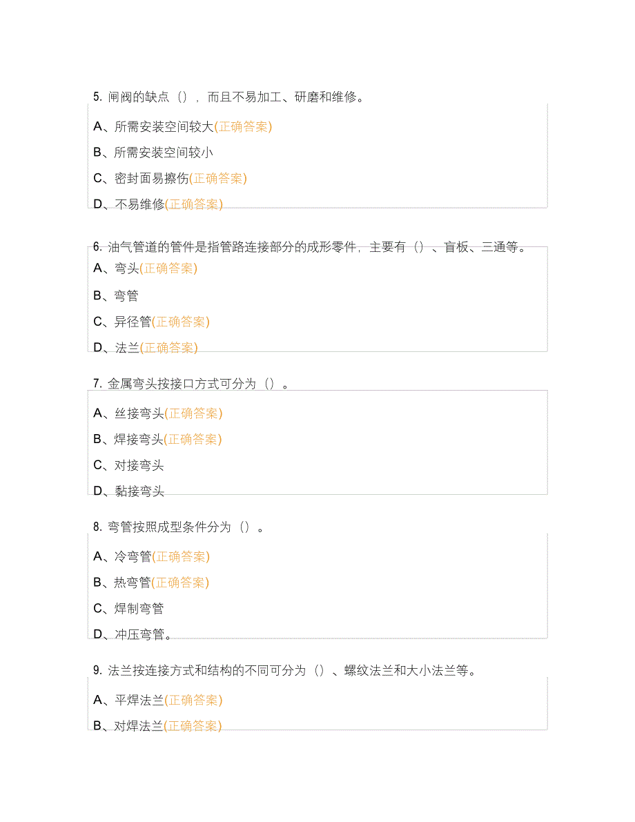 油气管道工高级工测试试卷_第2页