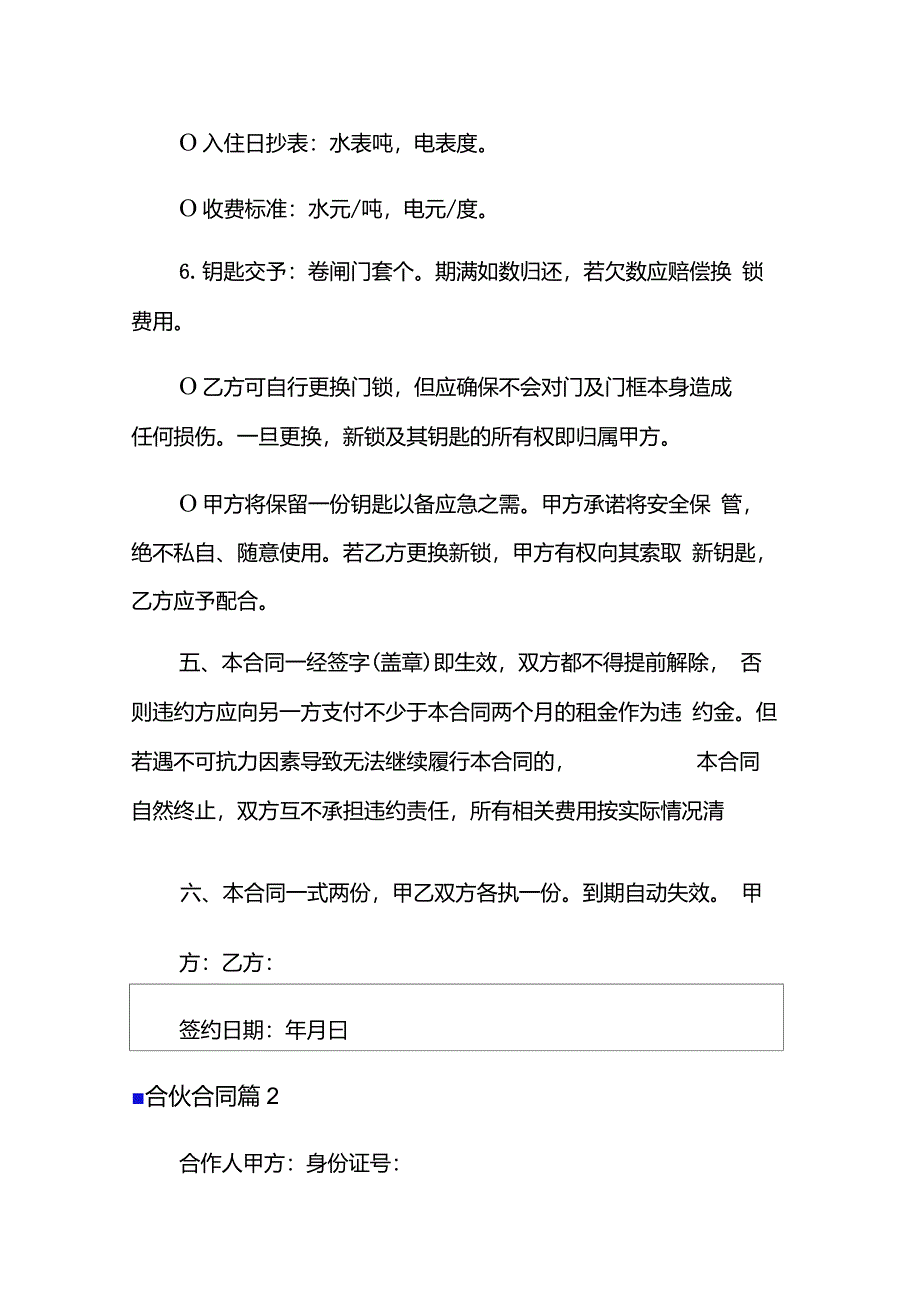 精选合伙合同汇总八篇_第4页