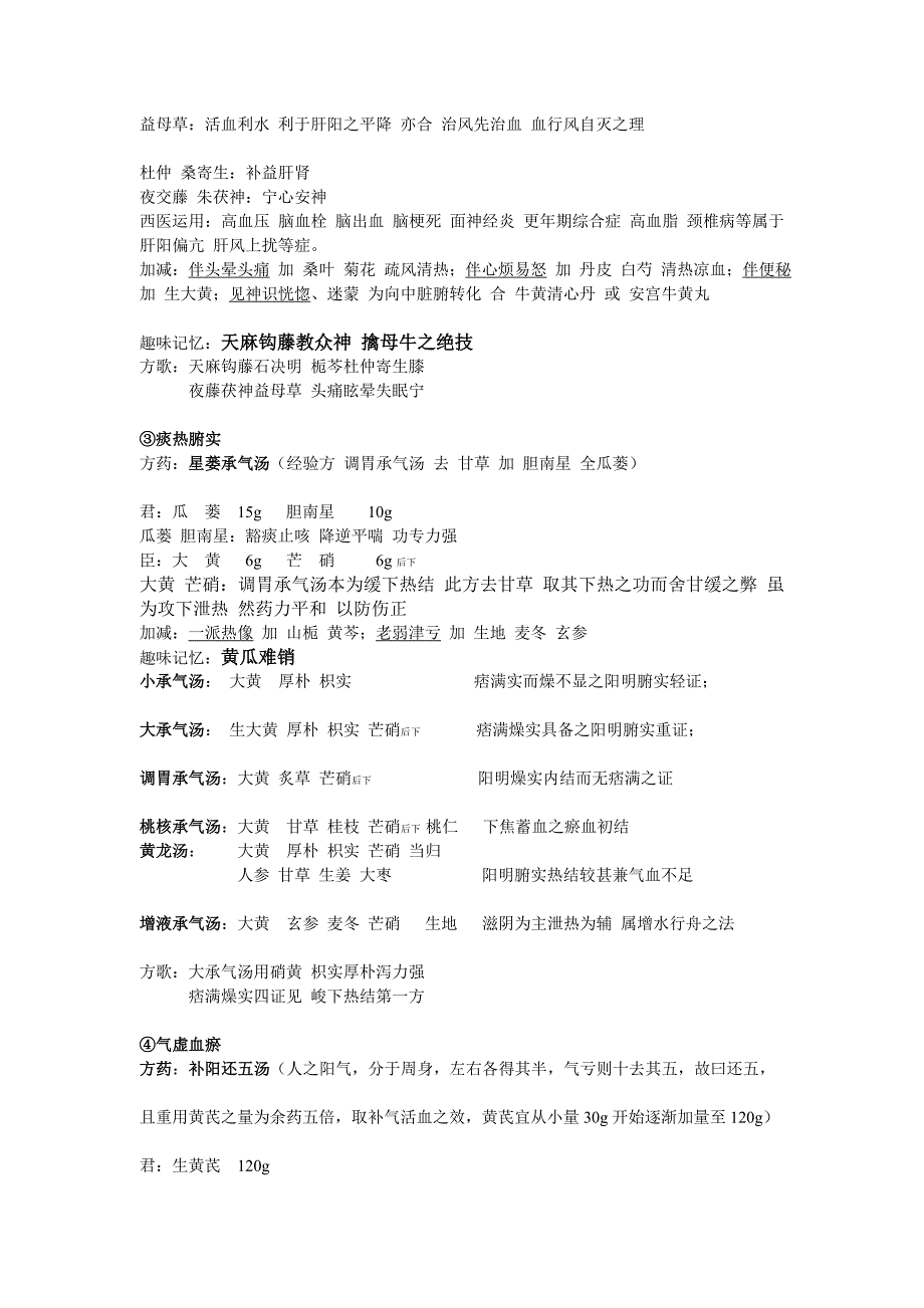 [教学设计]中风 眩晕 痴呆 中医诊疗方案整理_第2页