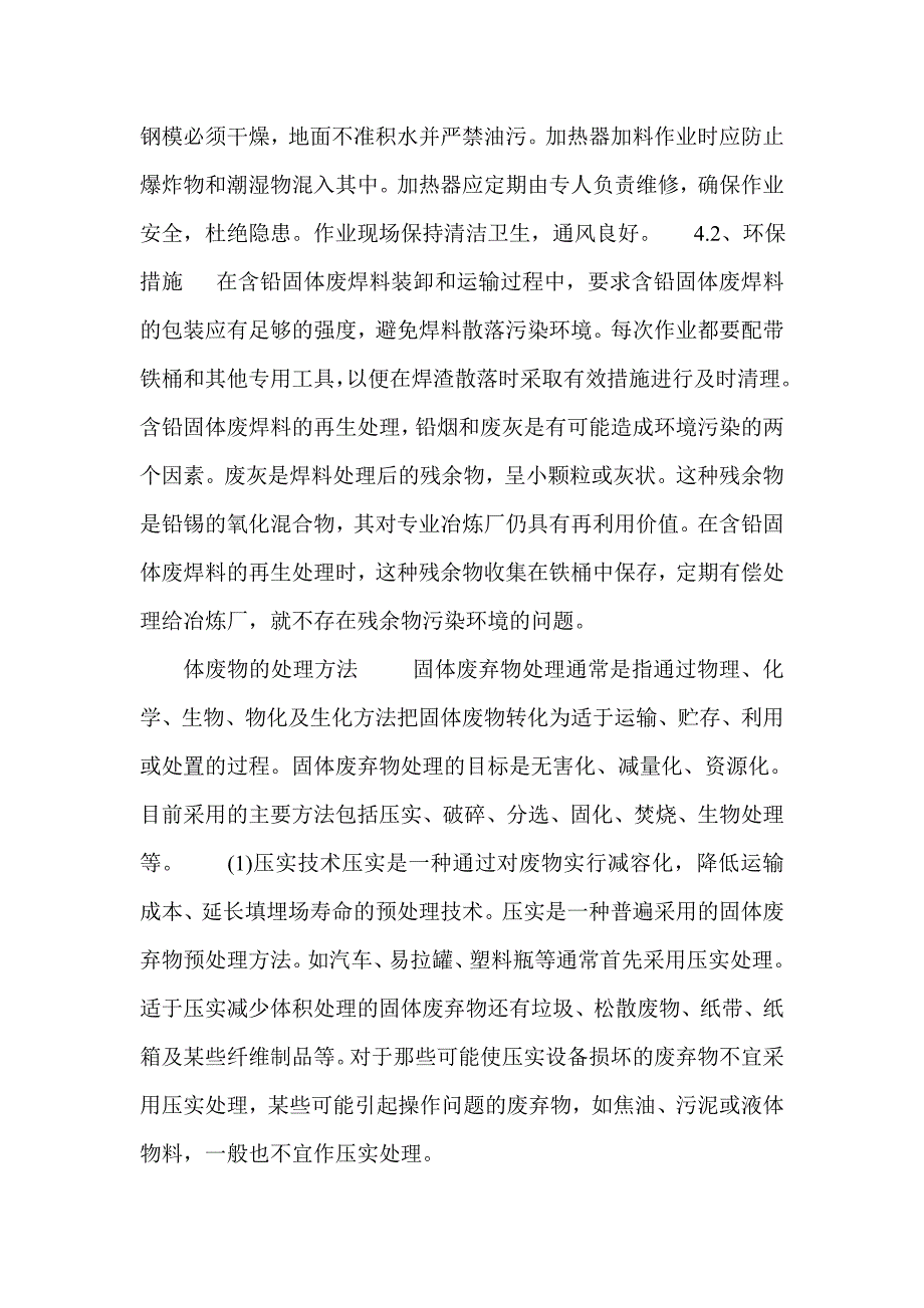 固体废弃物焊渣的处理.doc_第4页