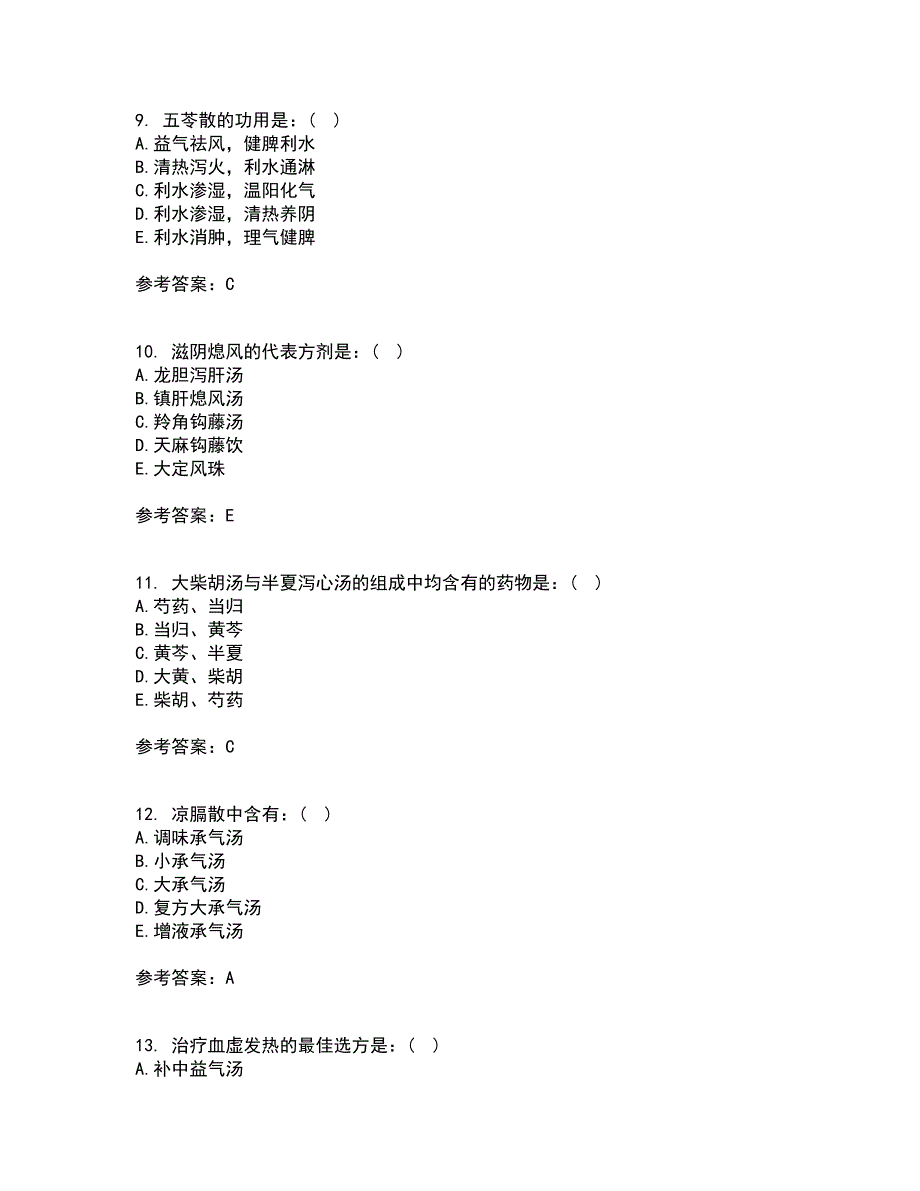 北京中医药大学21春《方剂学Z》在线作业三满分答案26_第3页