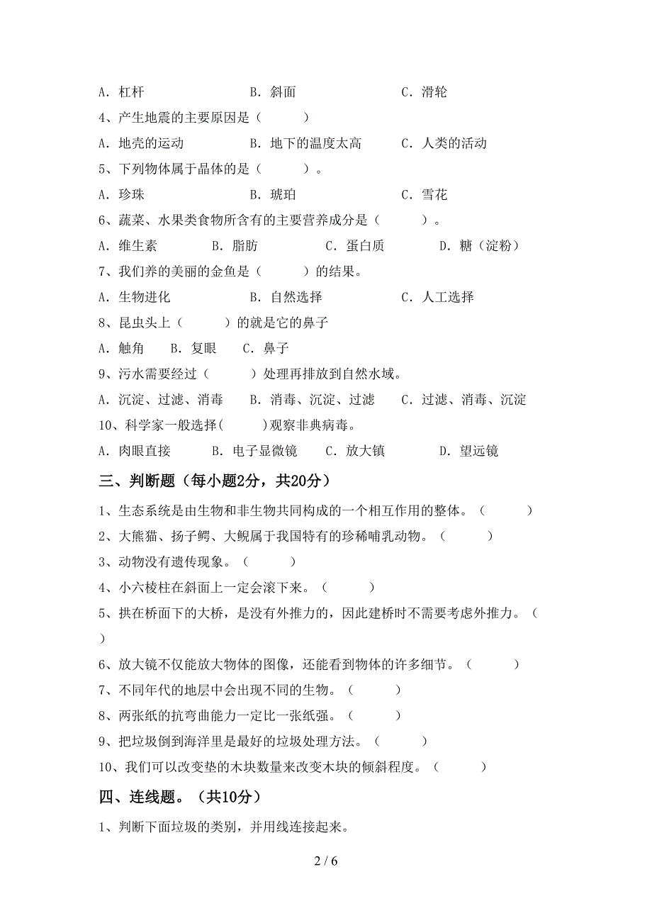 2022年教科版六年级科学(上册)期中质量检测卷及答案.doc_第2页