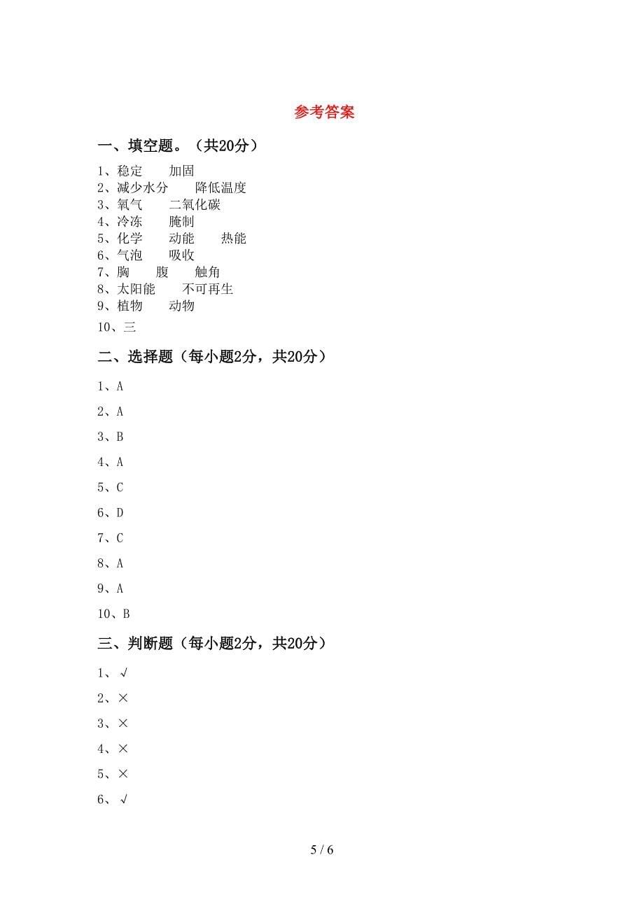 2022年教科版六年级科学(上册)期中质量检测卷及答案.doc_第5页